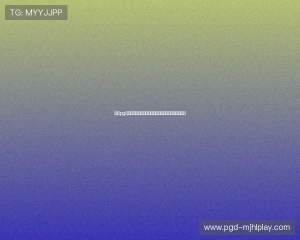 壹号pg娱乐官方游戏种类丰富多样满足不同玩家的多样化需求