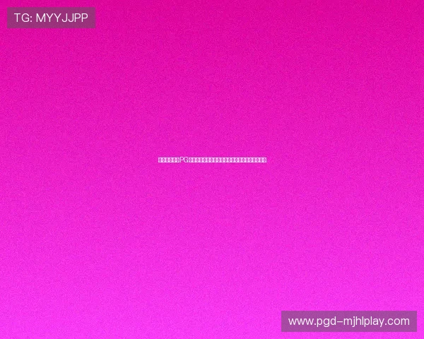 如何快速找到PG电子网址官方地址，保障您的游戏体验与账户安全